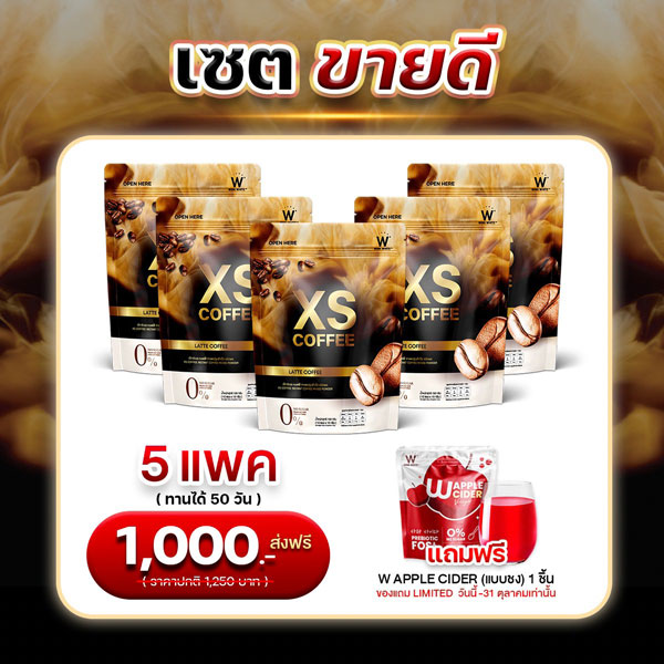 XS Latte Coffee เอ็กซ์เอส กาแฟ ลาเต้ โปร 5 กล่อง วิ้งไวท์ วิงค์ไวท์
