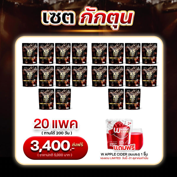 XS Black Coffee เอ็กซ์เอส กาแฟ ดำโปร 20 กล่อง วิ้งไวท์ วิงค์ไวท์