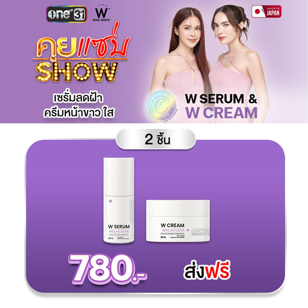 Wink White Serum ลดฝ้า กระ W Cream ผิวเด้ง ขาวใส วิ้งไวท์ เซรั่ม ครีม Englot อิง ลอต