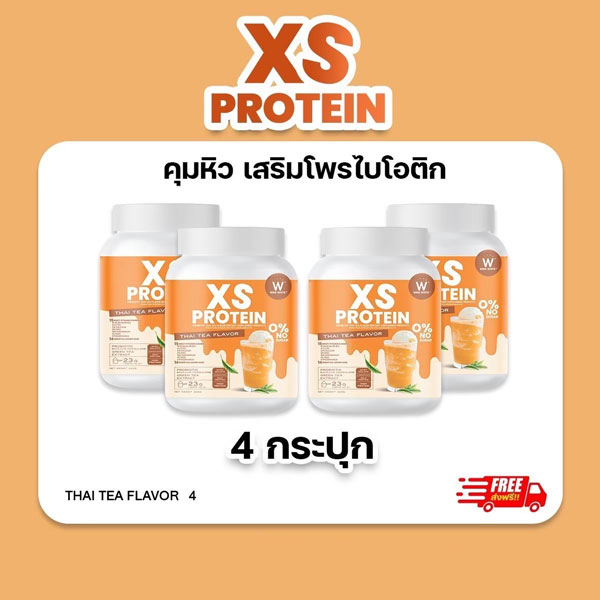 XS Wink White Protein Whey เอ็กซ์ เอส เวย์ โปรตีน วิ้งไวท์ ชาไทย Thai Tea เสริมใยอาหารโพรไบโอติกส์ วิงค์ไวท์ x4