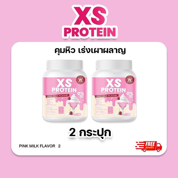 XS Wink White Protein Whey เอ็กซ์ เอส เวย์ โปรตีน วิ้งไวท์ นมชมพู CLA L-Carnitine Creatine เร่งเผาผลาญ วิงค์ไวท์